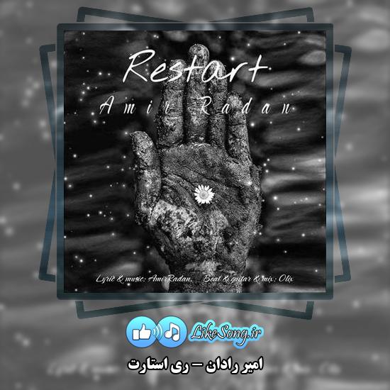 دانلود آهنگ امیر رادان ری استارت
